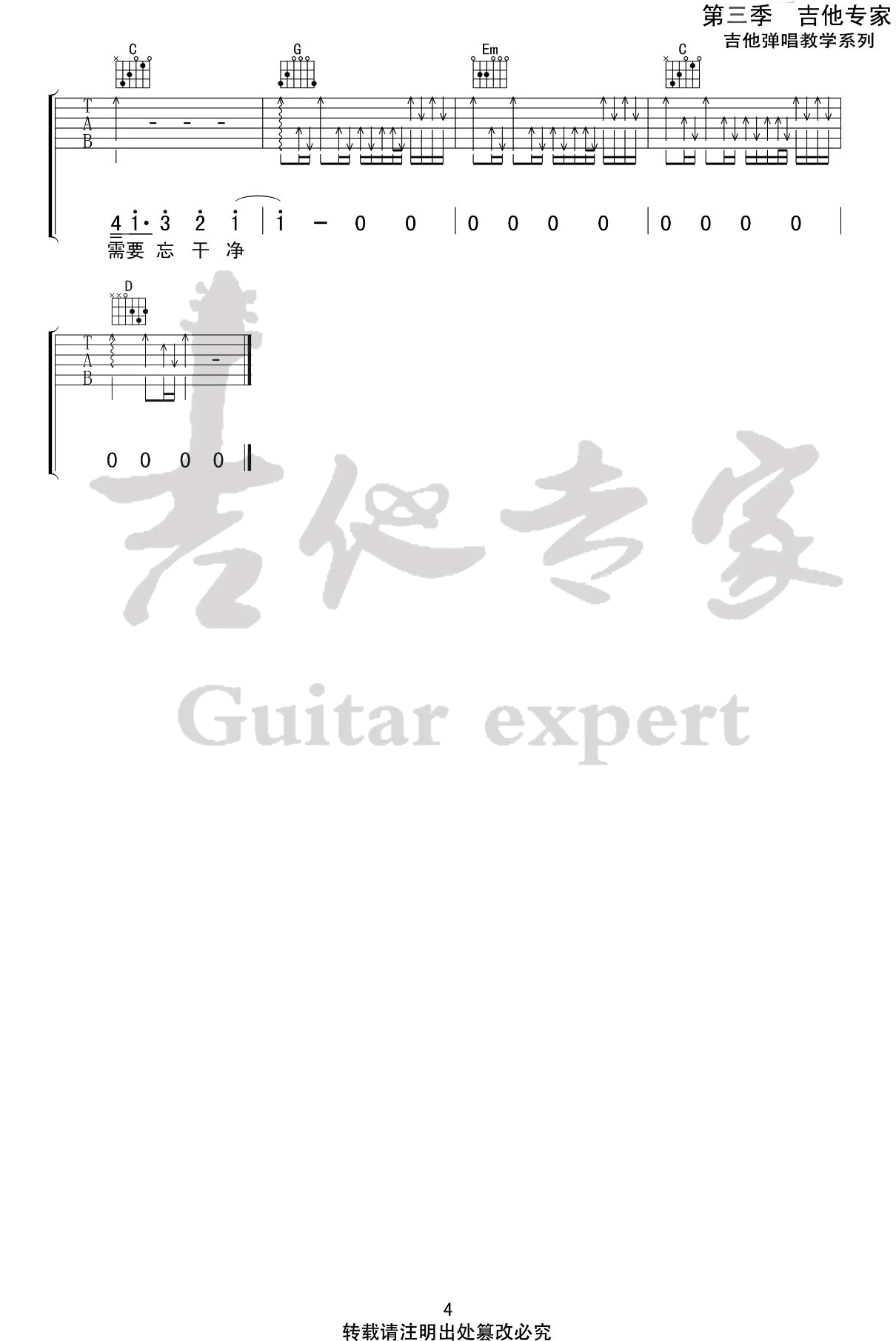 忘不了的是你吉他谱_刘大壮_G调原版编配_吉他弹唱六线谱-4.png