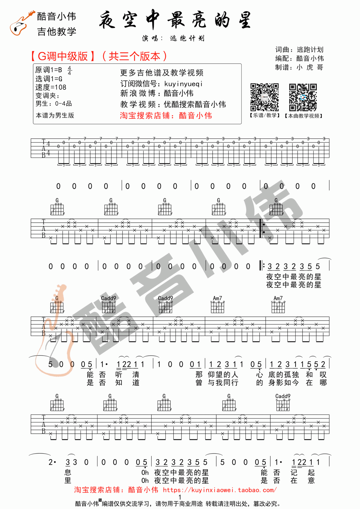 夜空中最亮的星吉他谱-1.jpg