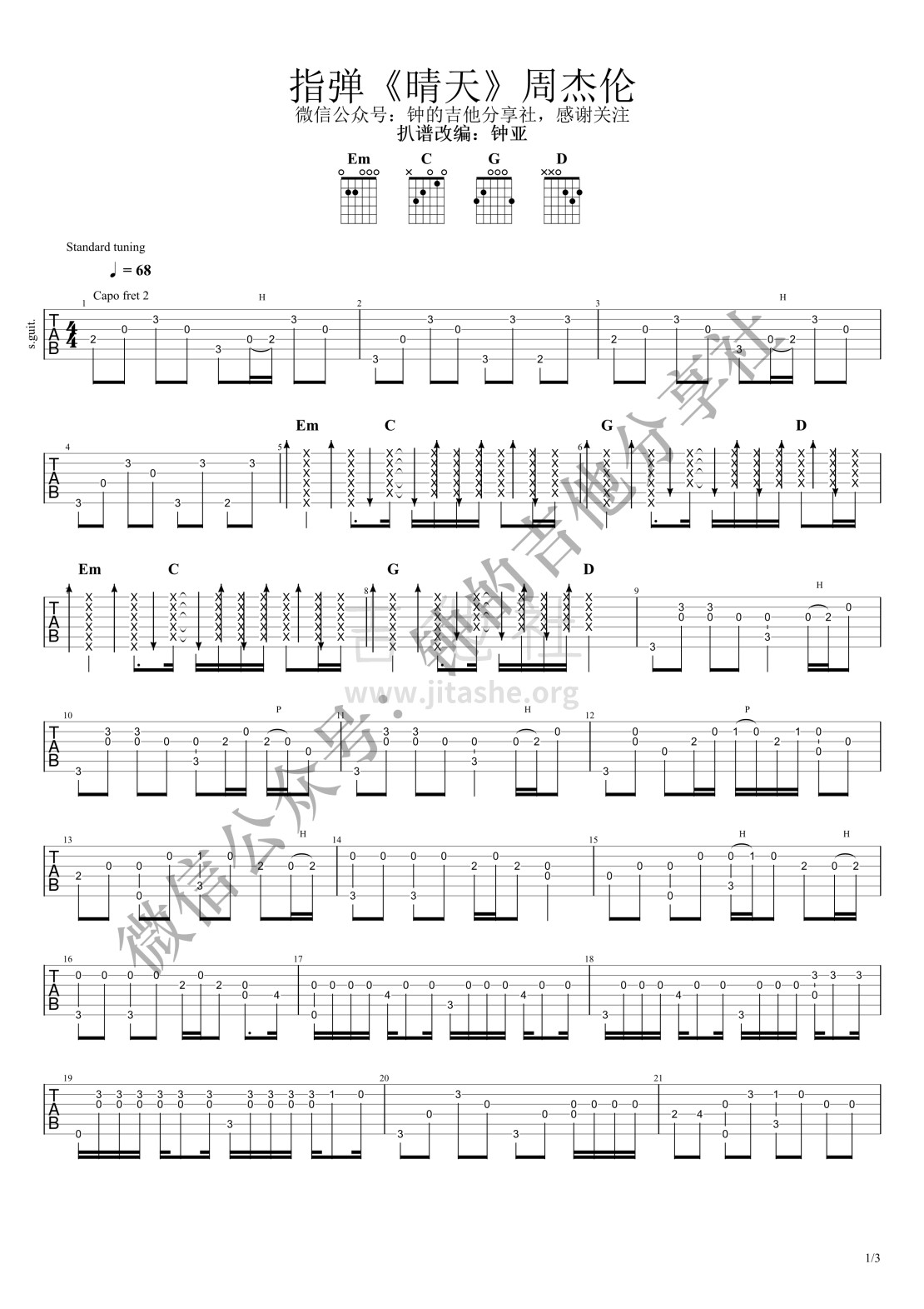 吉他谱晴天简单版指弹-1.jpg