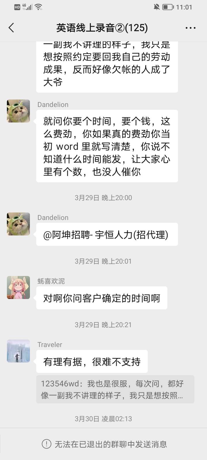 各位求职的伙伴注意篮球，认清这个人，私吞你们的工资-4.jpg