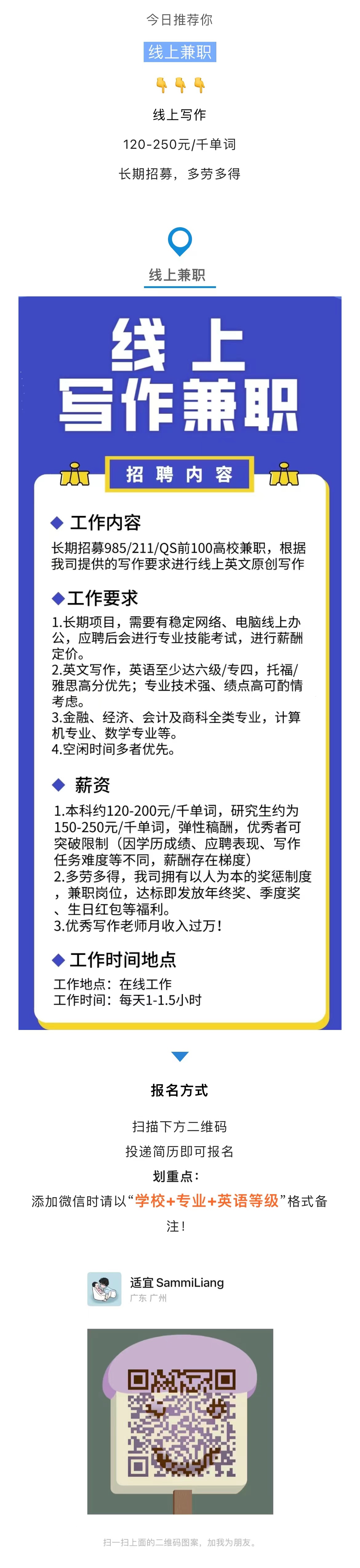 【线上兼职】英语作文老师招募！120-250元/千单词，长期招募！-1.jpg